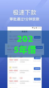 2025年借钱论坛社区，看看这五个最新借款平台借钱容易通过