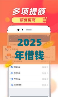 2025年借钱免息微信怎么申请，整理五个最新p2p网贷平台排名不分先后