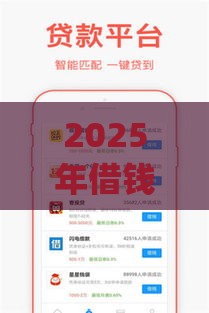 2025年借钱秒拒app，公布5个最新贷款平台排行
