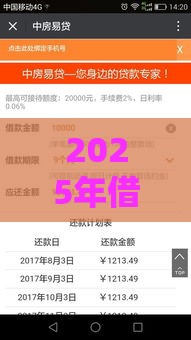 2025年借钱模版小程序，看看这五个最新小额贷款平台排名不分先后
