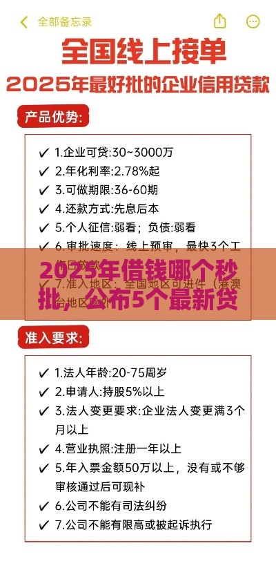 2025年借钱哪个秒批，公布5个最新贷款最容易通过的平台