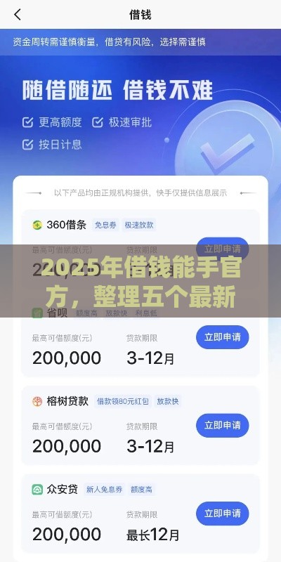 2025年借钱能手官方，整理五个最新最好的贷款平台