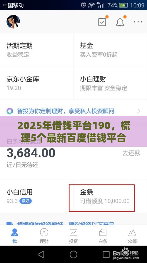 2025年借钱平台190,梳理5个最新百度借钱平台 2025年借钱平台190,梳理5个最新百度借钱平台