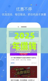 2025年借钱平台官方，整理5个最新千元网贷口子必下的