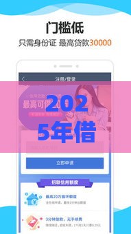 2025年借钱平台审批不过，分享5个最新714贷款平台