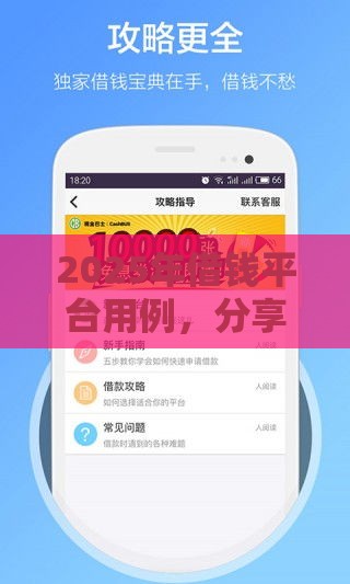 2025年借钱平台用例，分享五个最新靠谱的贷款平台排行榜