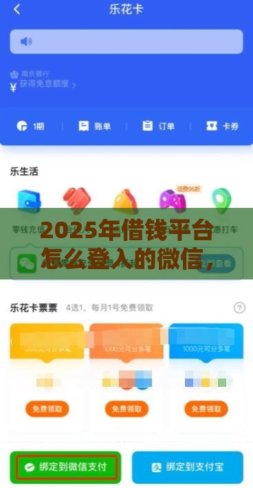 2025年借钱平台怎么登入的微信，分享五个最新贷款两万的平台