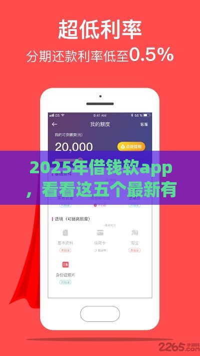 2025年借钱软app，看看这五个最新有信用卡就能贷款的平台