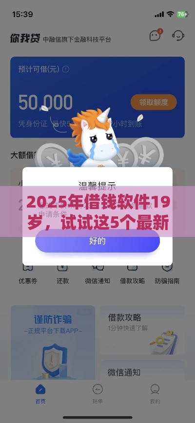 2025年借钱软件19岁，试试这5个最新平台贷款好通过