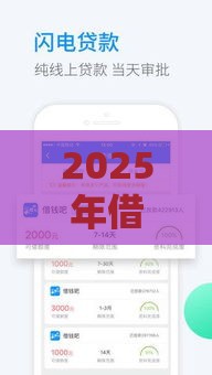 2025年借钱软件200元，公布5个最新网贷太多被拒平台还能贷