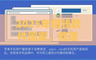 2025年借钱软件国家，梳理五个最新比较好的借钱平台