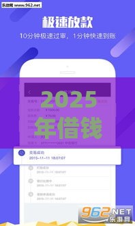 2025年借钱软件急用，分享5个最新正规不查征信下款的平台