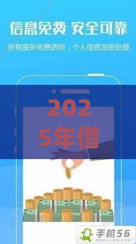 2025年借钱软件叫什么猫来着，梳理五个最新黑名单能借到的网贷平台