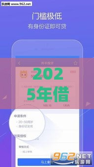 2025年借钱软件借钱到钱，整合5个最新小额借款平台正规利息低