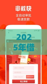2025年借钱软件钱直接到微信，整合5个最新手机网贷平台好