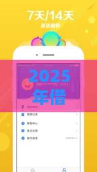 2025年借钱软件一百，看看这五个最新2025专门给花户放款的平台