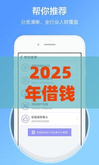 2025年借钱软件怎样通过，整理5个最新大学生能贷款的平台