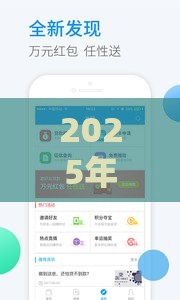 2025年借钱升级维护，整理五个最新征信花必过的平台