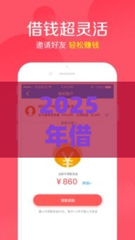 2025年借钱手机贷,看看这5个最新黑户营业执照贷款app口子 2025年借钱手机贷,看看这5个最新黑户营业执照贷款app口子