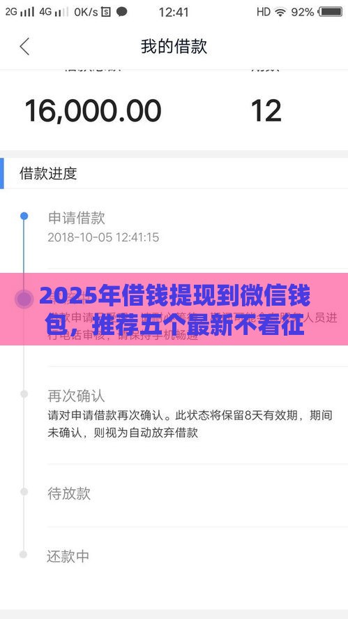 2025年借钱提现到微信钱包，推荐五个最新不看征信不是网贷平台