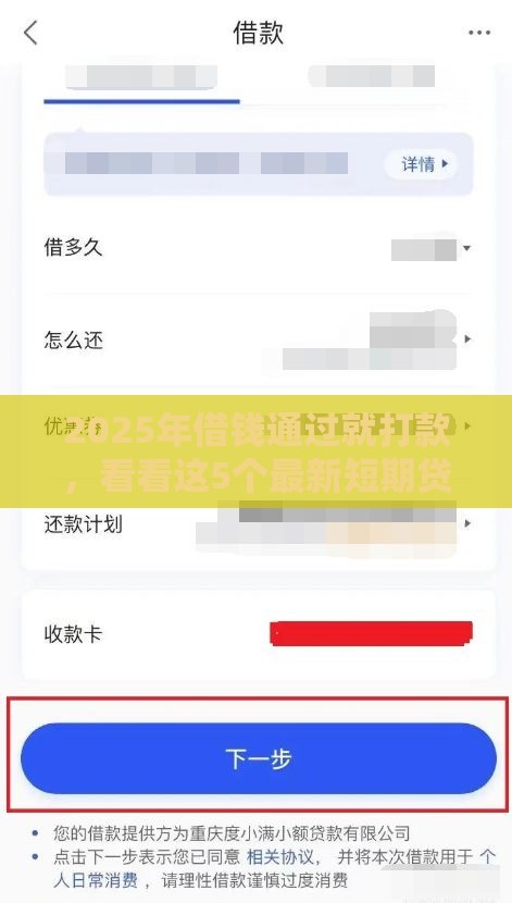 2025年借钱通过就打款，看看这5个最新短期贷款平台