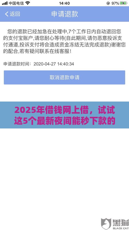 2025年借钱网上借,试试这5个最新夜间能秒下款的高炮口子 2025年借钱网上借,试试这5个最新夜间能秒下款的高炮口子
