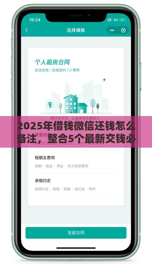 2025年借钱微信还钱怎么备注，整合5个最新交钱必通过的借钱平台