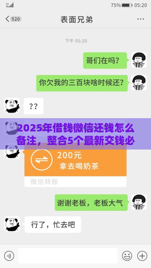 2025年借钱微信还钱怎么备注，整合5个最新交钱必通过的借钱平台