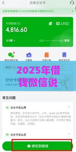 2025年借钱微信说尽早还你，看看这五个最新贷款口子