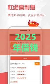 2025年借钱五千额度，试试这5个最新黑户贷款2025新口子