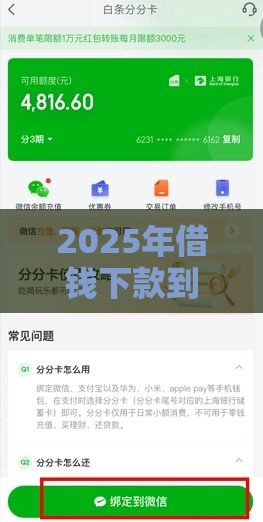 2025年借钱下款到微信怎么办呢，整理5个最新18岁的贷款平台