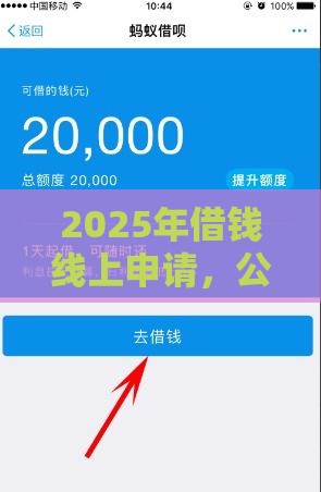 2025年借钱线上申请，公布五个最新借款平台借钱利息低