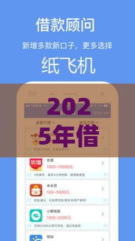 2025年借钱小额1000到3000，公布5个最新网贷交流平台