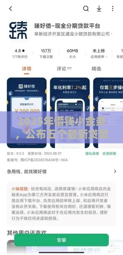 2025年借钱小金条，公布五个最新贷款正规的平台