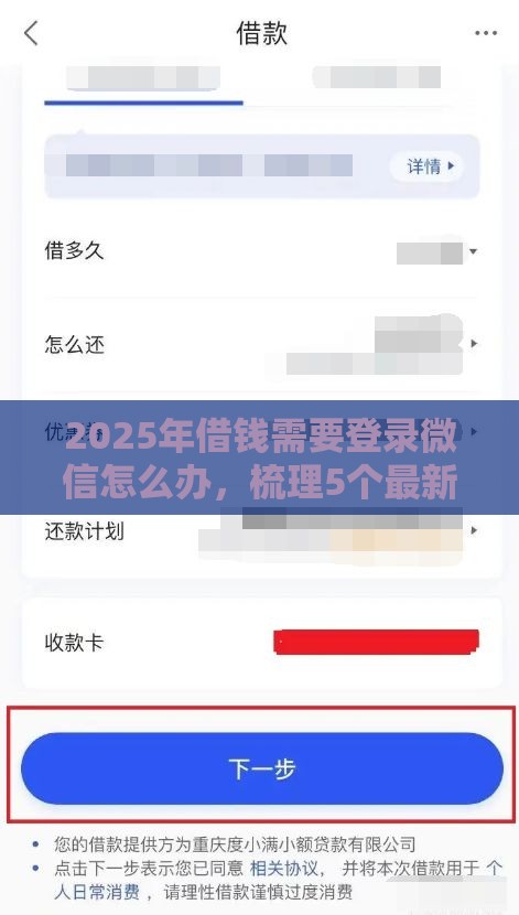 2025年借钱需要登录微信怎么办，梳理5个最新18岁能贷款的平台