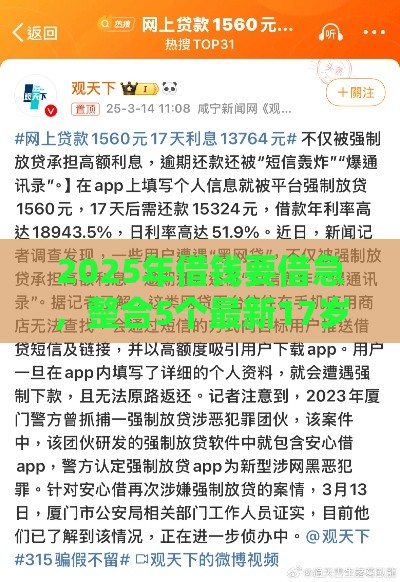2025年借钱要借急,整合5个最新17岁小额贷款平台 2025年借钱要借急,整合5个最新17岁小额贷款平台