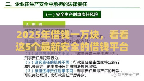 2025年借钱一万块，看看这5个最新安全的借钱平台