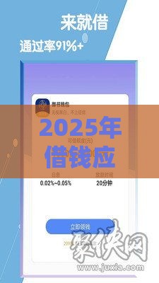 2025年借钱应急1000元，试试这五个最新军人贷款平台
