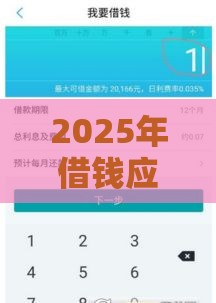 2025年借钱应急哪个正规，推荐5个最新2025比较好下款的借款平台