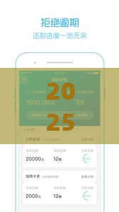 2025年借钱用App靠谱吗，公布五个最新额度高的网贷平台