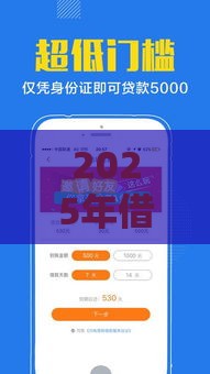 2025年借钱用哪个平台，试试这五个最新贷款平台代理