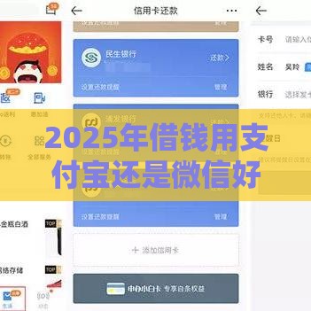2025年借钱用支付宝还是微信好,看看这5个最新有信用卡就能贷款的平台 2025年借钱用支付宝还是微信好,看看这5个最新有信用卡就能贷款的平台