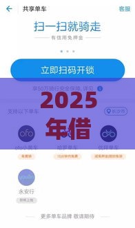 2025年借钱芝麻信用619，梳理5个最新借钱平台好通过