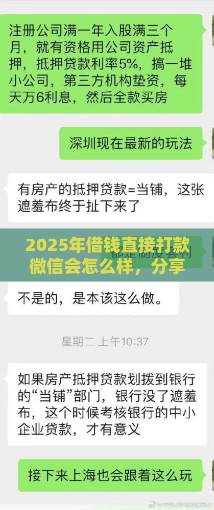 2025年借钱直接打款微信会怎么样，分享五个最新借五千块钱的秒下的贷款平台