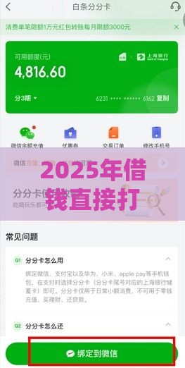 2025年借钱直接打款微信会怎么样，分享五个最新借五千块钱的秒下的贷款平台