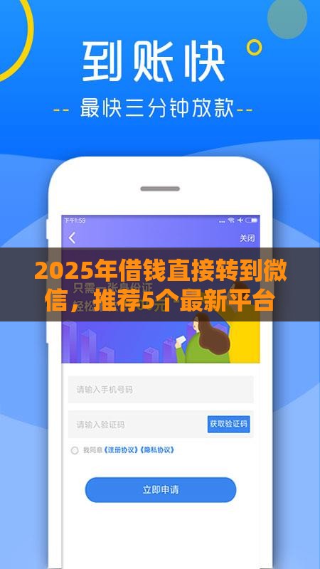 2025年借钱直接转到微信，推荐5个最新平台借款容易通过不看征信的