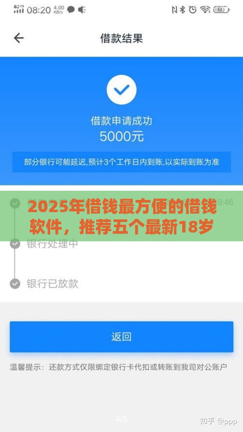 2025年借钱最方便的借钱软件，推荐五个最新18岁小额贷款平台