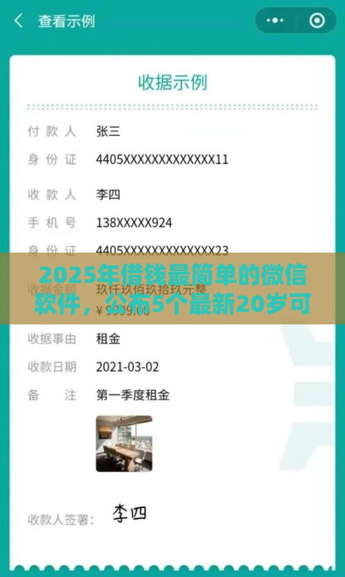 2025年借钱最简单的微信软件，公布5个最新20岁可以贷款的平台