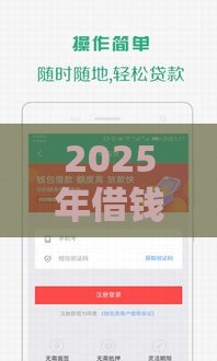 2025年借钱最快最简单的软件，看看这5个最新网贷平台都