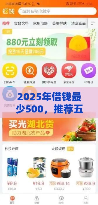 2025年借钱最少500，推荐五个最新哪些属于网贷平台